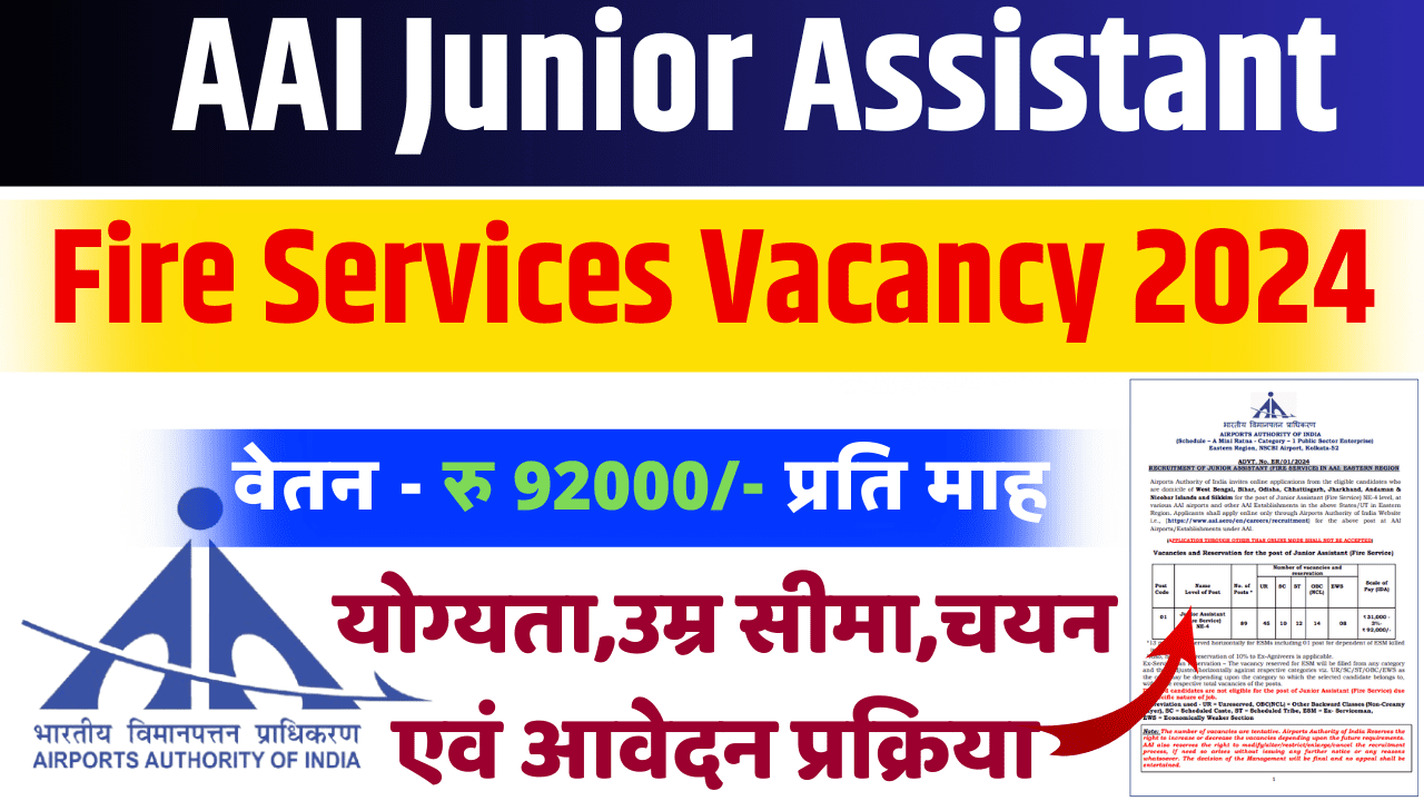 AAI Junior Assistant (Fire Services) Vacancy 2024:Airport Authority Notification Out For 89 Posts विस्तृत जानकारी 