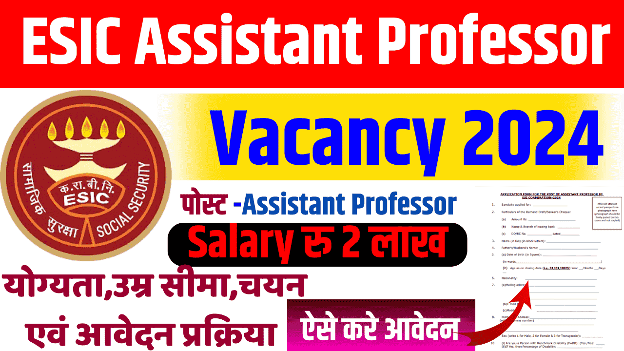 ESIC Assistant Professor Vacancy 2024