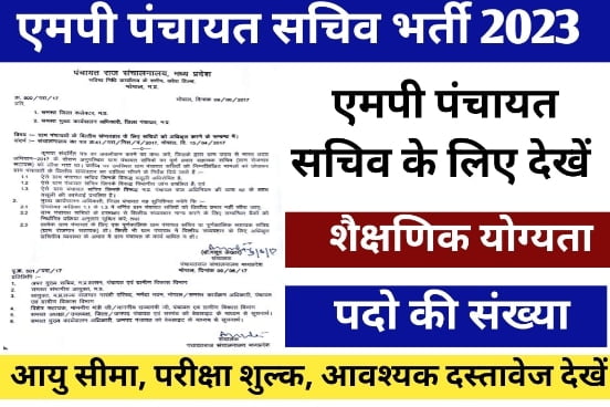 MP Panchayat Sachiv Bharti 2023 मध्य प्रदेश पंचायत सचिव भर्ती होने वाली ,जाने आवेदन कैसे करें