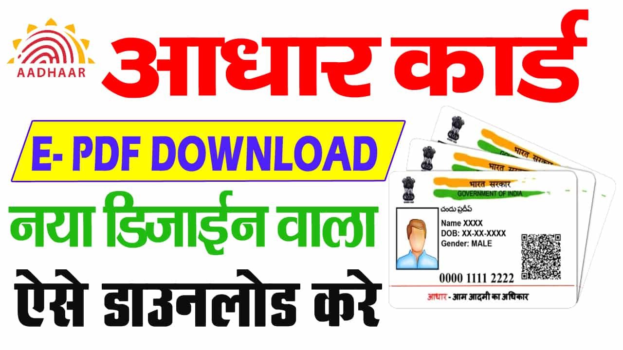 E Aadhar Card Download PDF