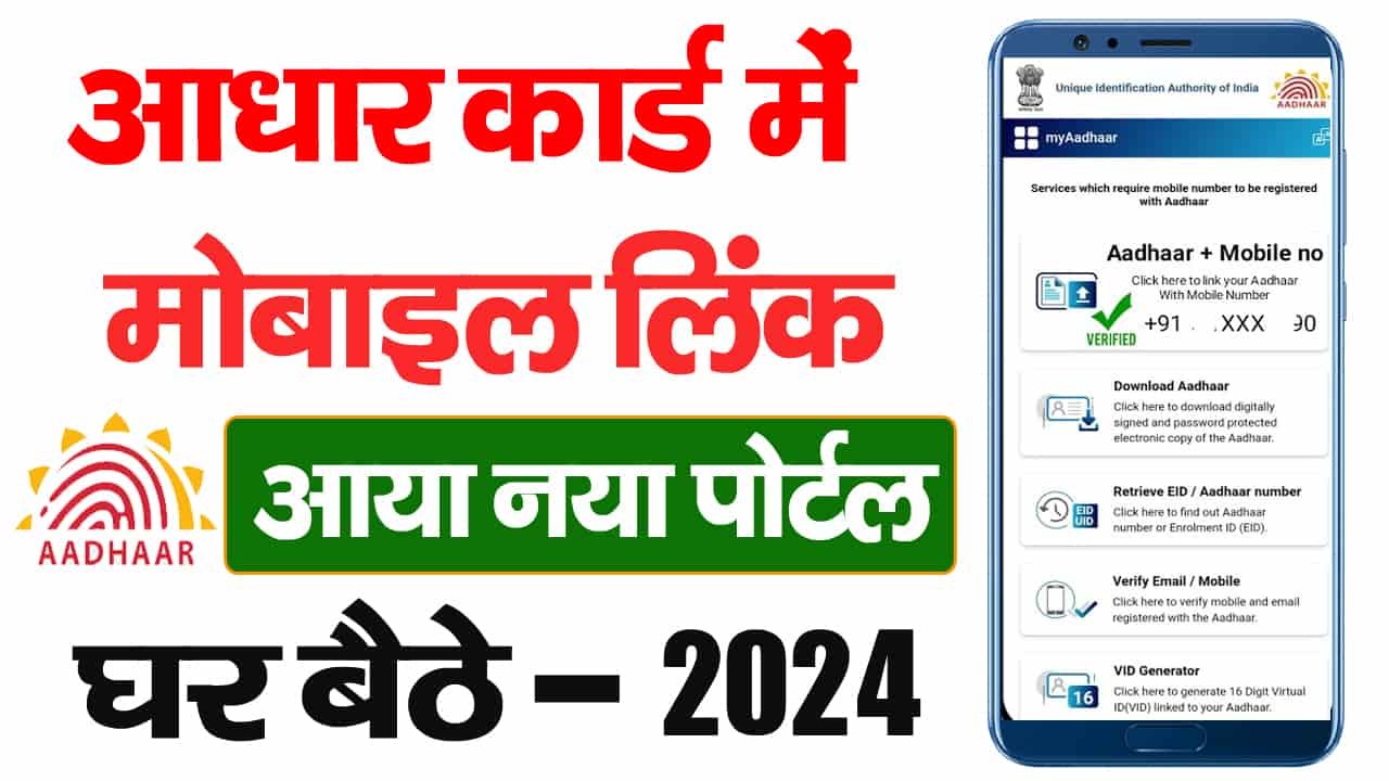 How to Update Mobile Number In Aadhar Card