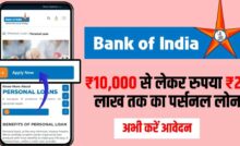 Bank Of India Personal Loan