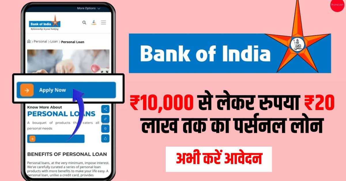 Bank Of India Personal Loan