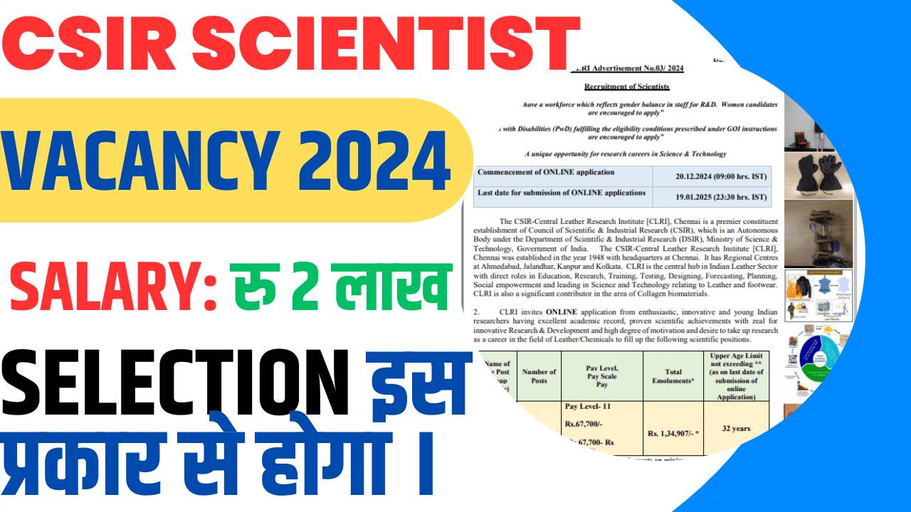 सीएसआईआर सीएलआरआई वैज्ञानिकअधिसूचना जारी,संपूर्ण जानकारी