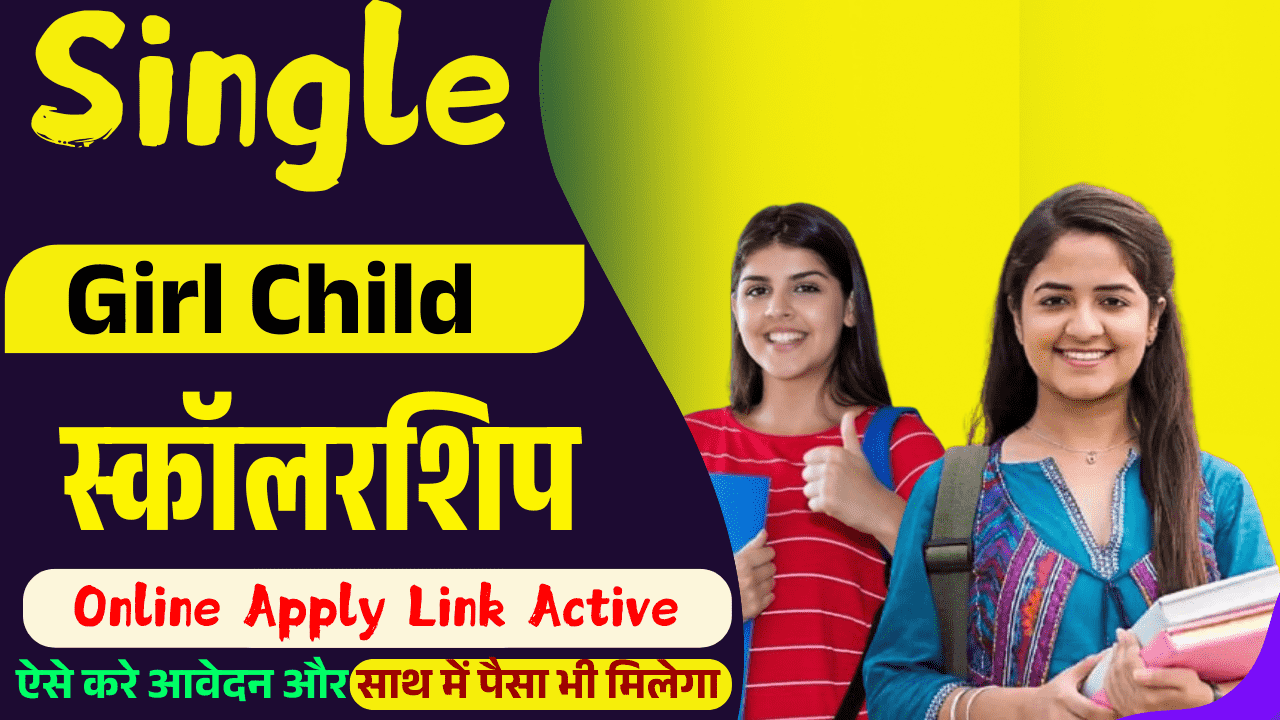 Single Girl Child Scholarship 2025