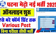 Patna Metro Rail New Vacancy 2024