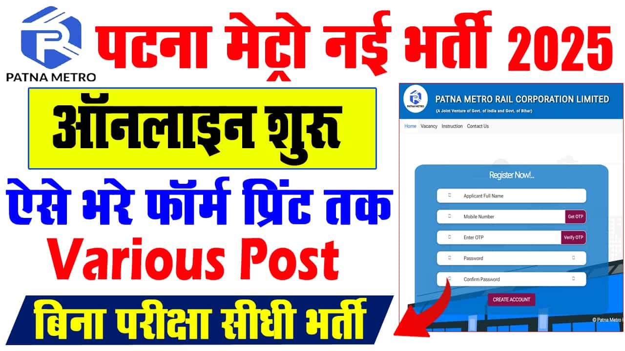 Patna Metro Rail New Vacancy 2024