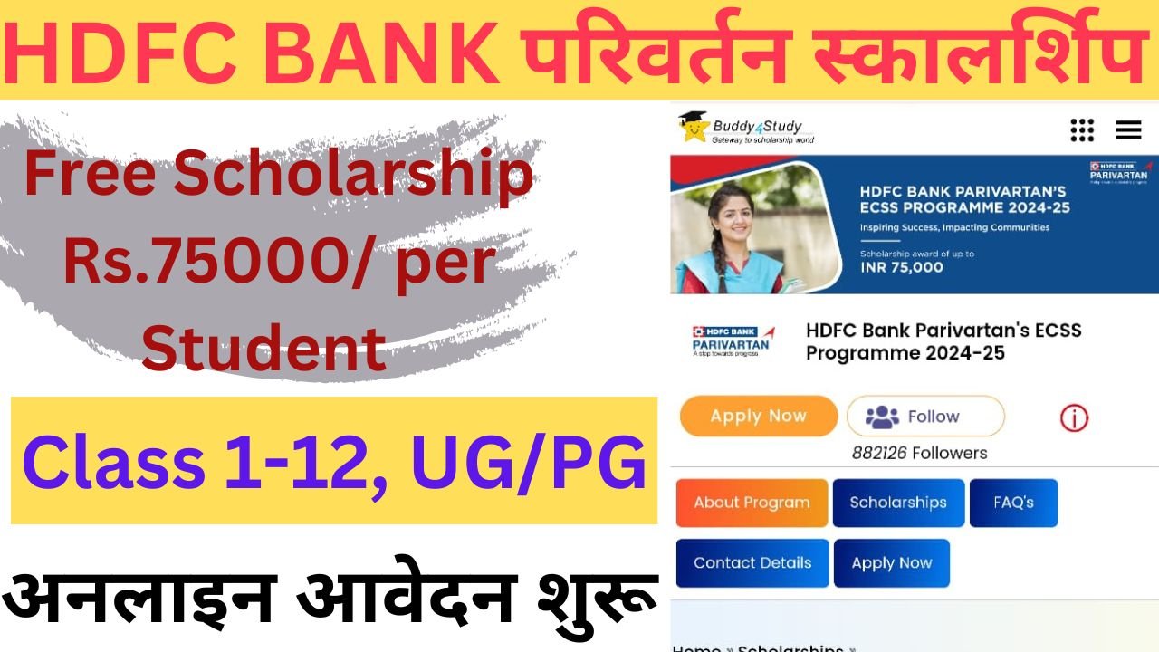 HDFC Bank Parivartan Scholarship 2024-25