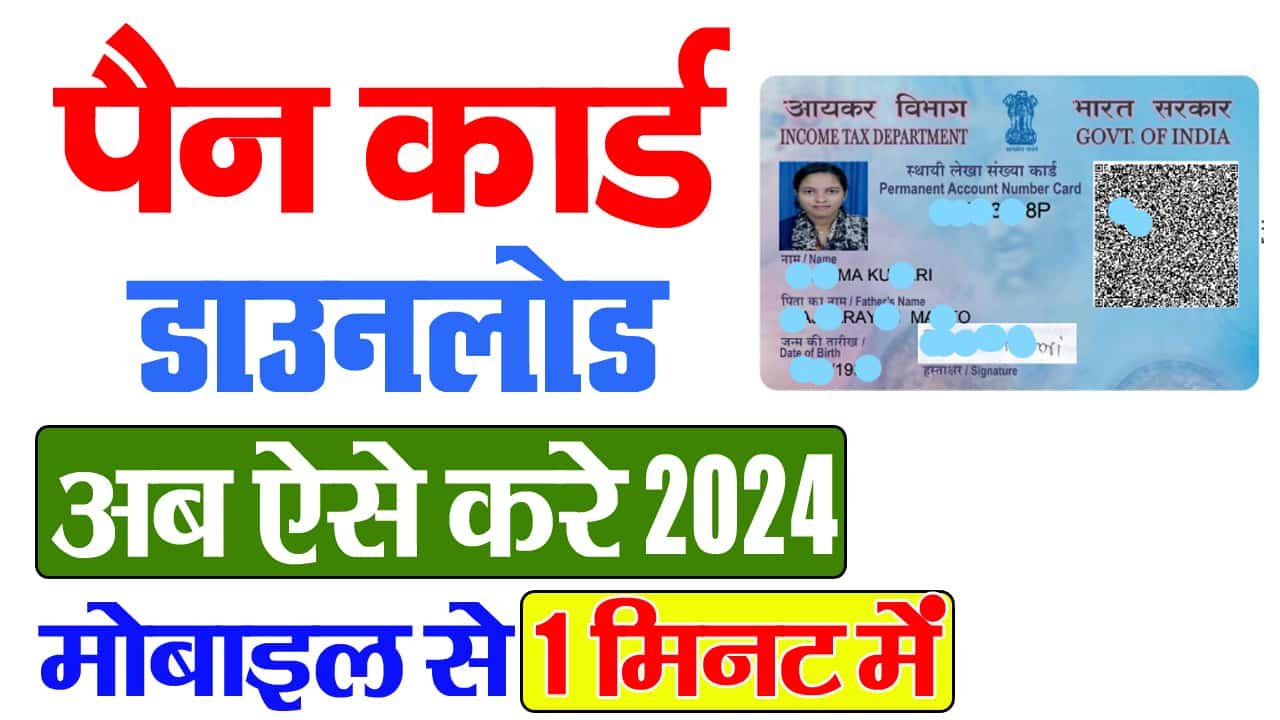 Pan Card Online Download