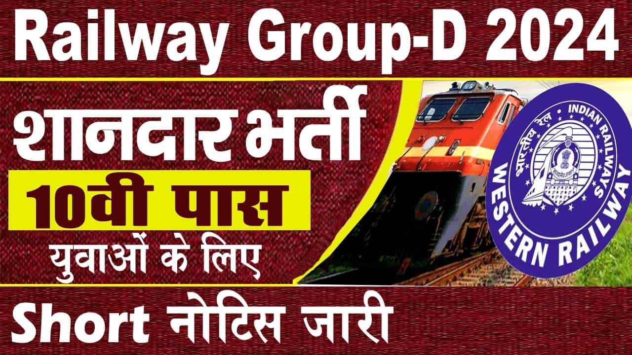 Railway Group D Vacancy 2024 Short Notification Out