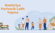 rashtriya parivarik labh yojana