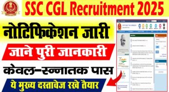 आने वाले CGL परीक्षा सबंधित महत्वपूर्ण जानकारी और दिशानिर्देश