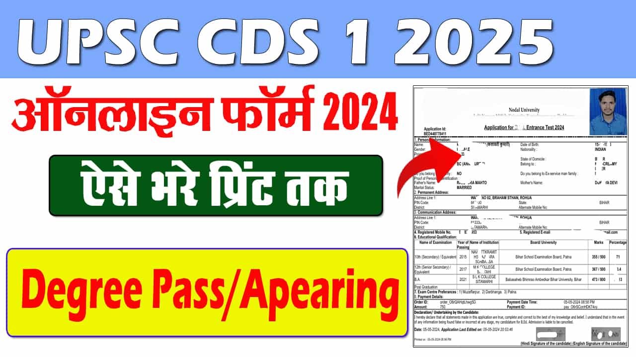 UPSC CDS 1 2025 Online Form