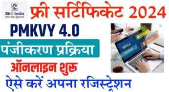 PMKVY 4.0 Online Registration 2025 -प्रधानमंत्री कौशल विकास योजना 4.0 ऑनलाइन रजिस्ट्रेशन ?