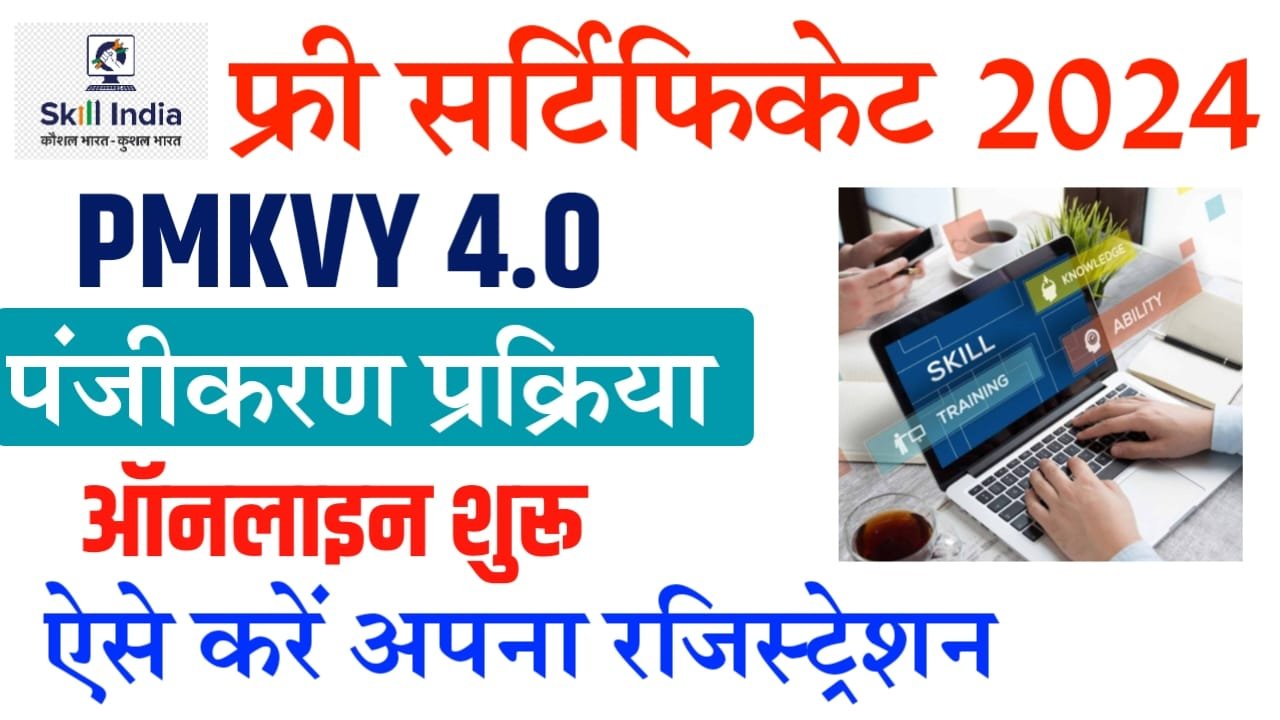 PMKVY 4.0 Online Registration 2025