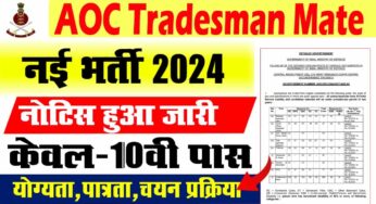 AOC Tradesman Mate Vacancy 2024 Online Apply For 723 Posts Full Details