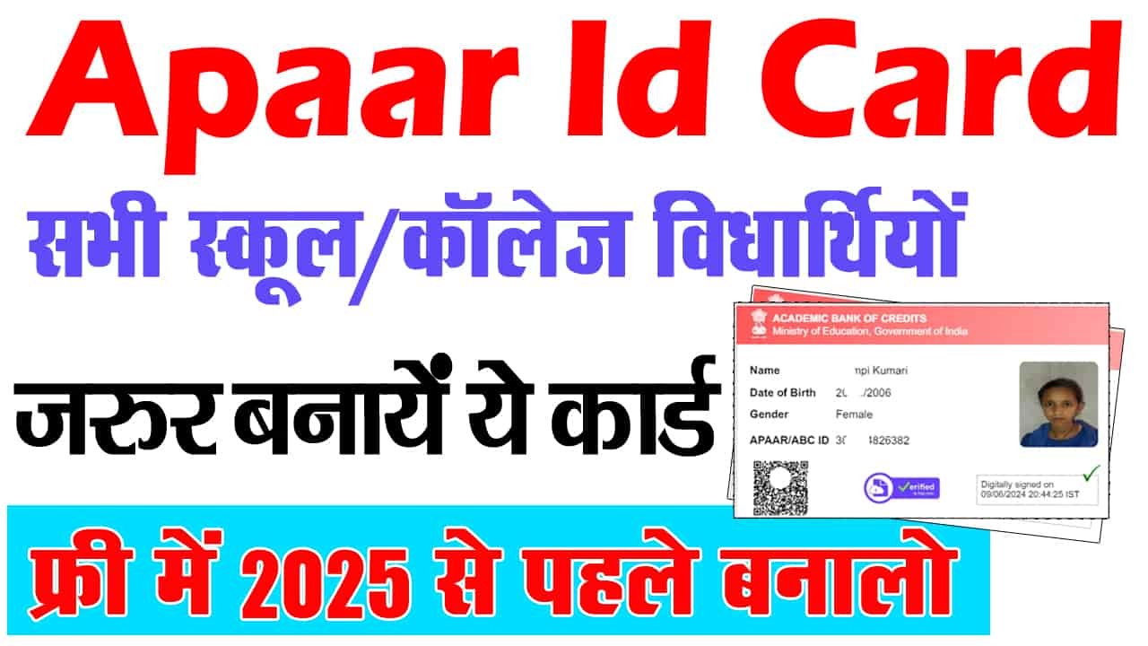 Apaar ID Card Online Apply