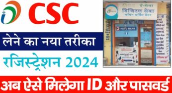 CSC Center Apply 2024- सीससी सेंटर खोलने के लिए ऐसे करे ऑनलाइन रजिस्ट्रेशन?