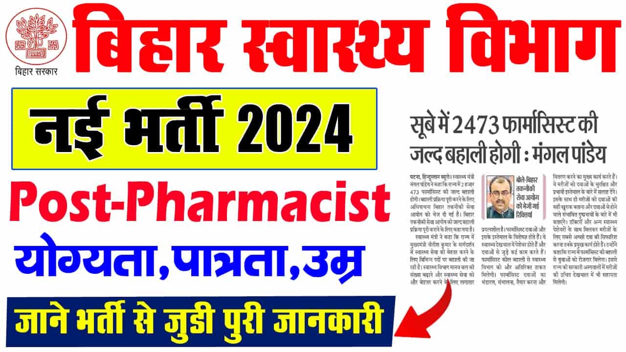 Bihar Pharmacist Recruitment