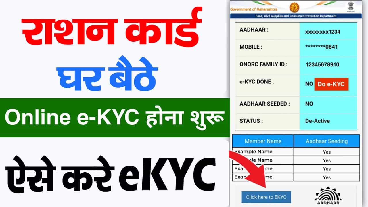 Ration Card E KYC Online