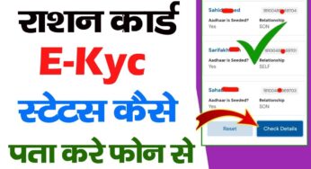 Ration Card e KYC Status Check 2025  राशन कार्ड e-KYC का स्टेटस कैसे चेक करें