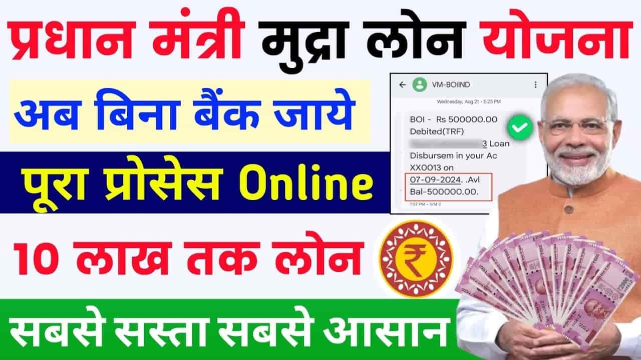 PM Mudra Loan – 50 हजार से लेकर 10 लख रुपए तक का लोन के लिए ऐसे करें आवेदन?