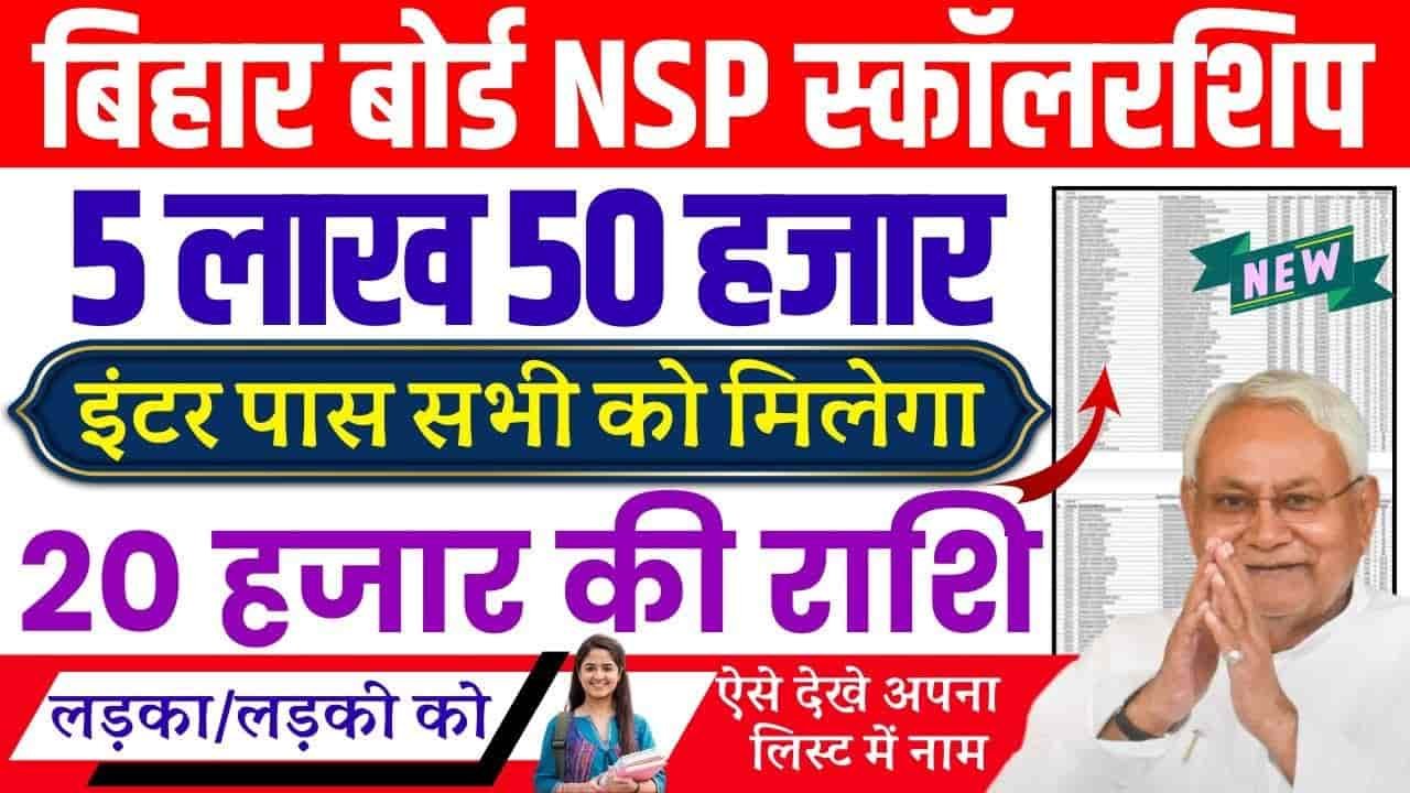 Bihar Board NSP CSS Scholarship