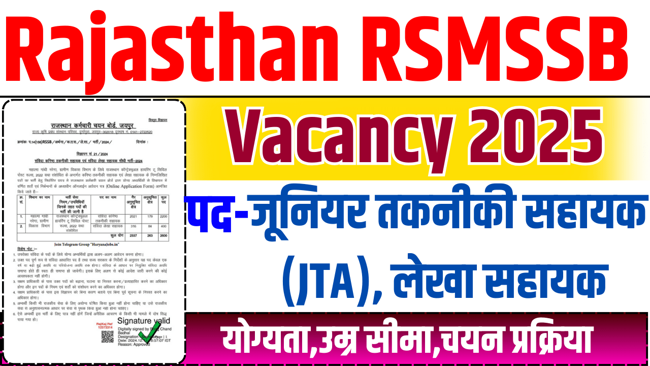 राजस्थान RSMSSB जूनियर तकनीकी सहायक और लेखा सहायक भर्ती 2025