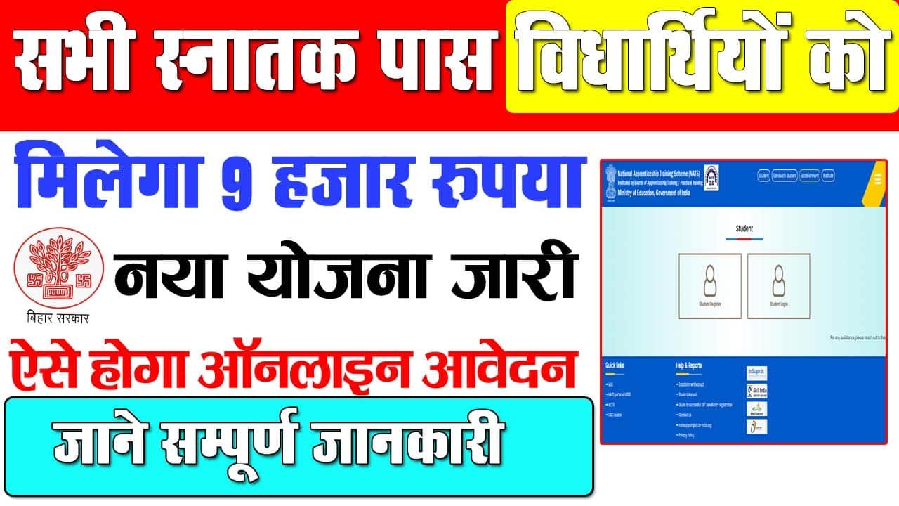 Bihar Graduation Pass 9000 Scheme बिहार से स्नातक पास को मिलेगा 9000 रुपये प्रतिमाह ऐसे होगा आवेदन