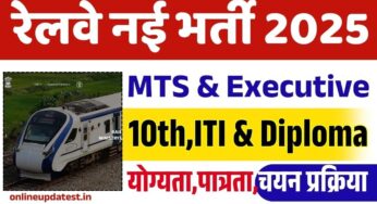 DFCCIL Railway MTS New Vacancy 2025-रेलवे में आई MTS और विभिन्न पदों पर नई भर्ती जाने पुरी जानकारी?