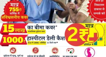 मात्र 2 रूपए प्रतिदिन पोस्ट ऑफिस में जमा करने पर मिलेगा 15 लाख रुपए का बीमा, जानें पूरी जानकारी