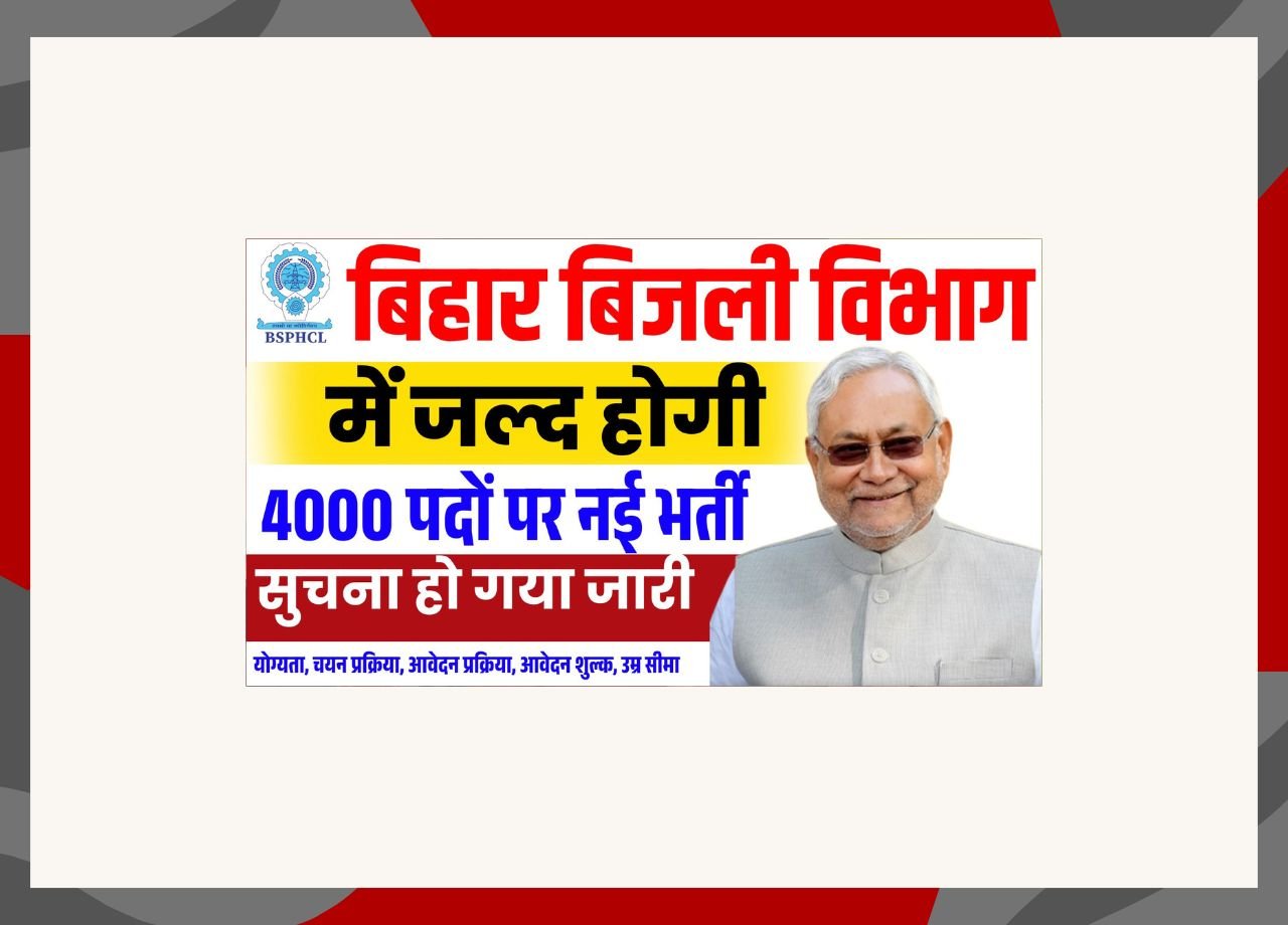 Bihar Bijli Vibhag New Vacancy 2025-बिहार बिजली विभाग में जल्द होगी 4000 पदों पर नई भर्ती?