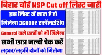 Inter NSP Cut off List 2022-Bihar Board NSP Cut off List 2022