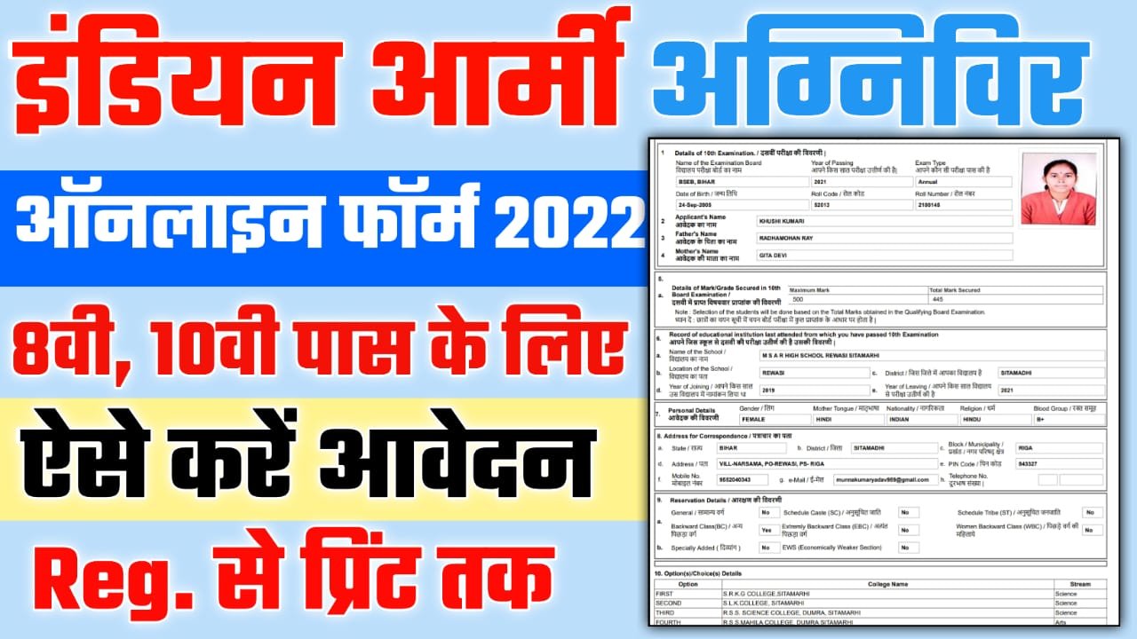 Indian Army Agniveer Online Form 2022- Eligibility Criteria Documents Fee