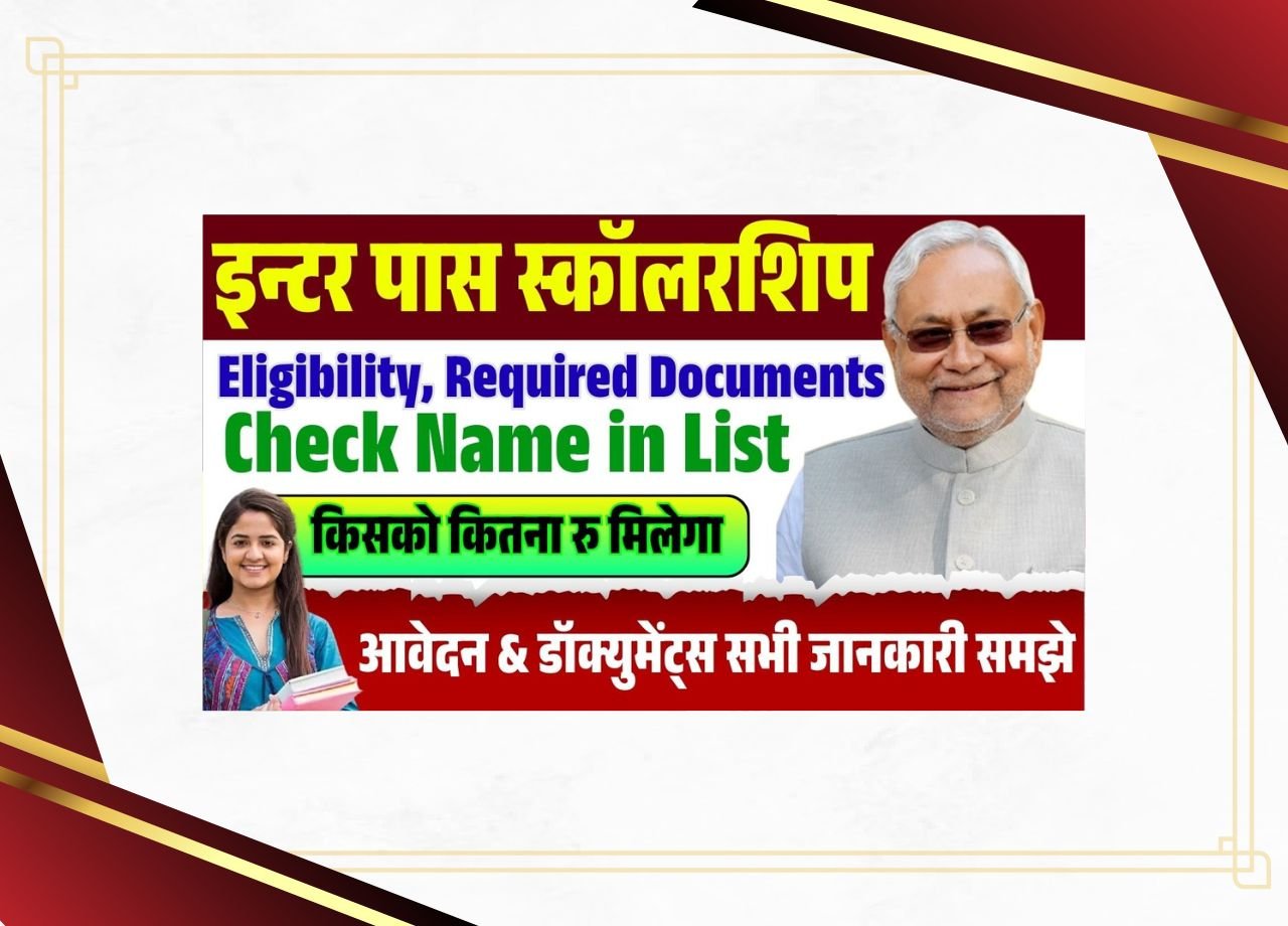 Inter Pass Kanya Utthan Yojana 2025 ,Eligibility, Required Documents, Check Name in List?