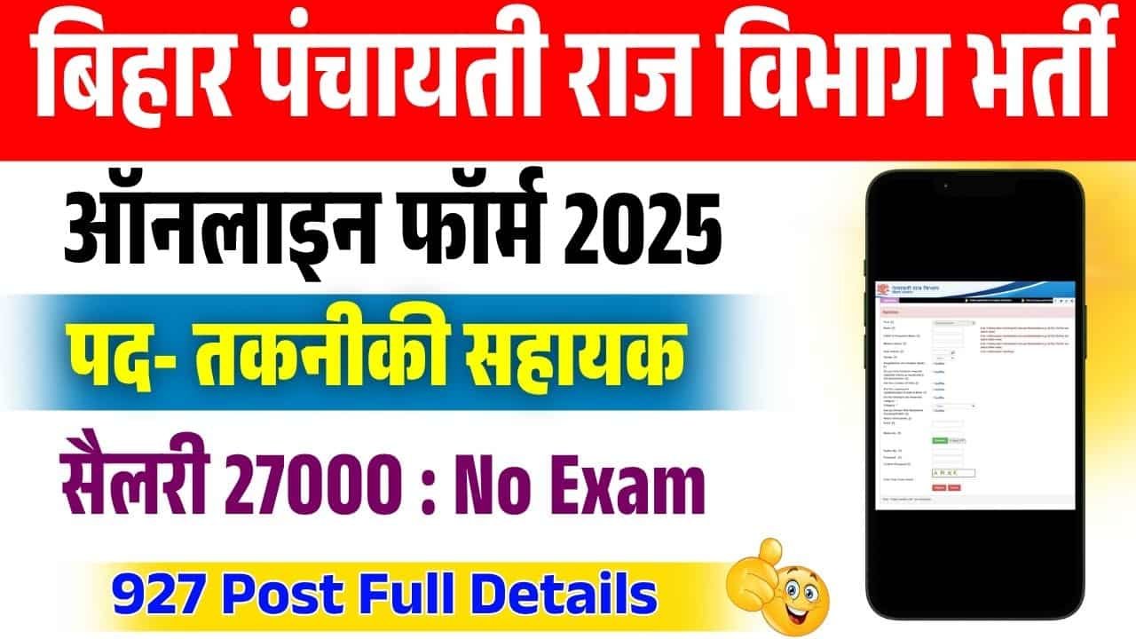 बिहार टेक्निकल असिस्टेंट नई भर्ती कुल 742 पदों पर ऑनलाइन शुरू?