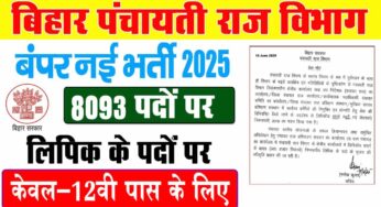 Bihar Panchayati Raj vibhag LDC vacancy 2025-बिहार LDC नई भर्ती 8093 पदों पर जाने पूरी जानकारी?