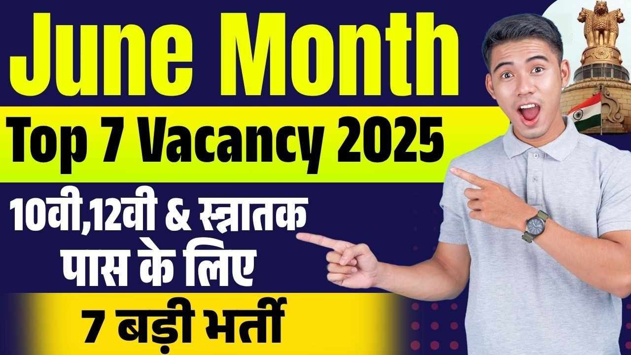 June Month Top 7 Vacancy 2025?-जून महीने की 7 बड़ी भर्ती 10वी,12वी & स्न्नातक पास के लिए?