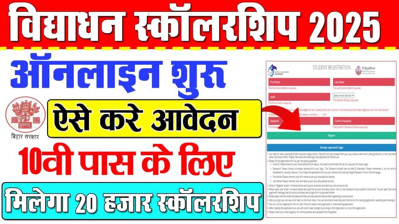 Vidyadhan Scholarship 2025– Online Apply,Date, Documents, Eligibility & Qualification Full Details Here-